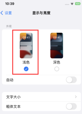 栾城苹果15服务店分享iPhone15无法关闭深色模式怎么办
